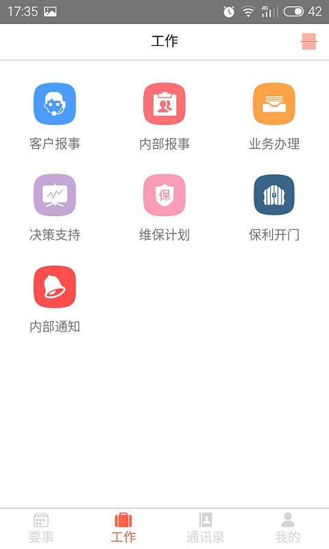 和院管家app 截图3