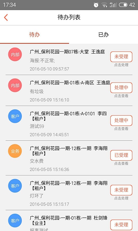 和院管家app v1.7.2 安卓最新版4