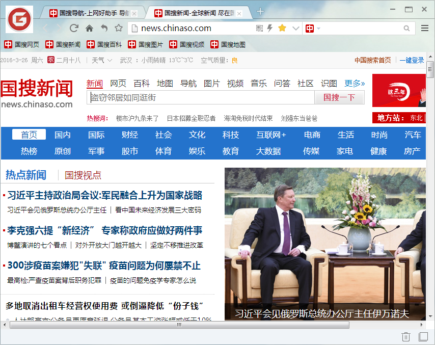 中国搜索浏览器电脑版 截图1