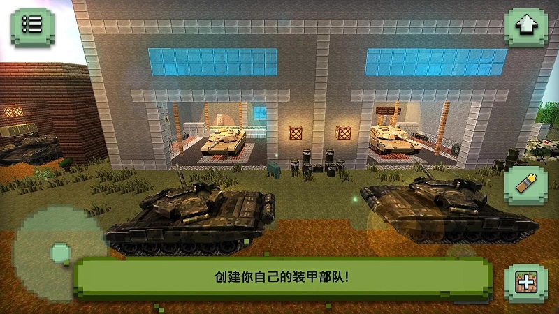 坦克工艺闪电战建筑与征服内购修改版 截图0