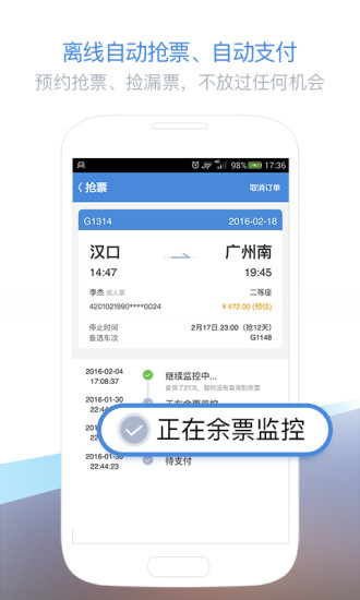 高铁出行官方版 v4.1.0 安卓最新版0