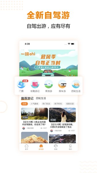 一嗨租车ios版本 v6.8.00 iphone官方最新版0