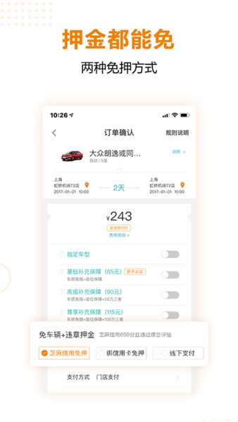 一嗨租车ios版本