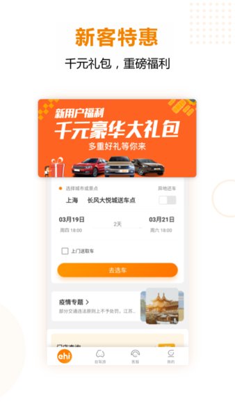 一嗨租车司机app v6.7.31 安卓版0