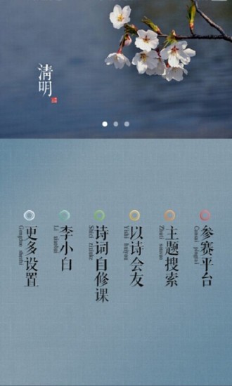 诗词中国苹果版 v1.3.7 ios官方版0