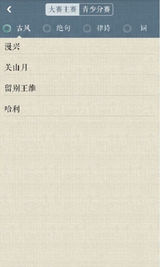诗词中国苹果版 v1.3.7 ios官方版3