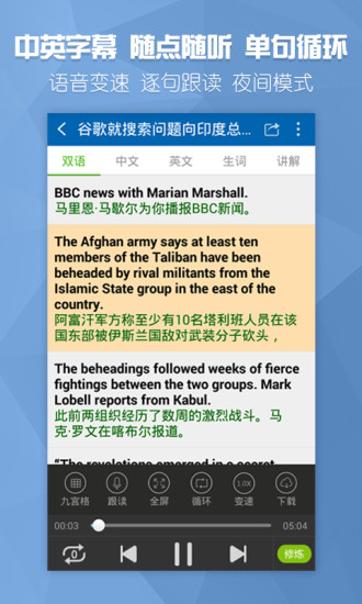 BBC双语新闻 v1.4 安卓最新版4
