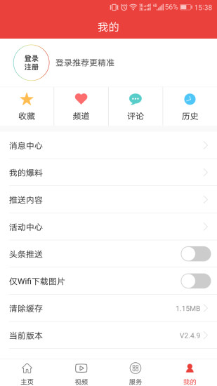 杭州网客户端 v3.2.3 安卓版0