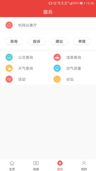 杭州网客户端 v3.2.3 安卓版2