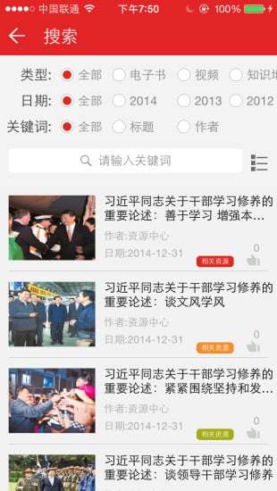 学习中国手机版 v2.0.8 安卓版1