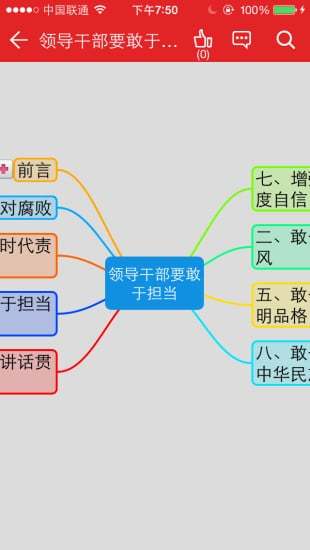 学习中国手机版 v2.0.8 安卓版4