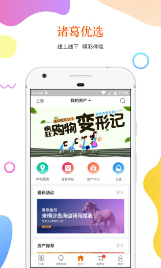 诸葛优选app最新版 v1.3.4 安卓最新版4