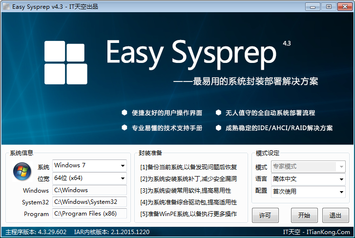 Easy Sysprep(系统封装工具) 截图0