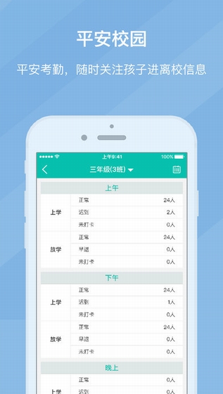 浙江和教育校讯通手机客户端 v5.5.0 安卓版 3