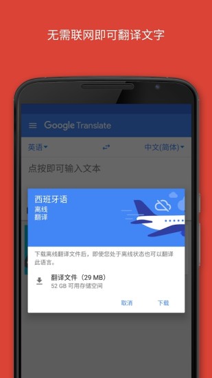 谷歌翻译离线手机版 v6.3.0 安卓版2