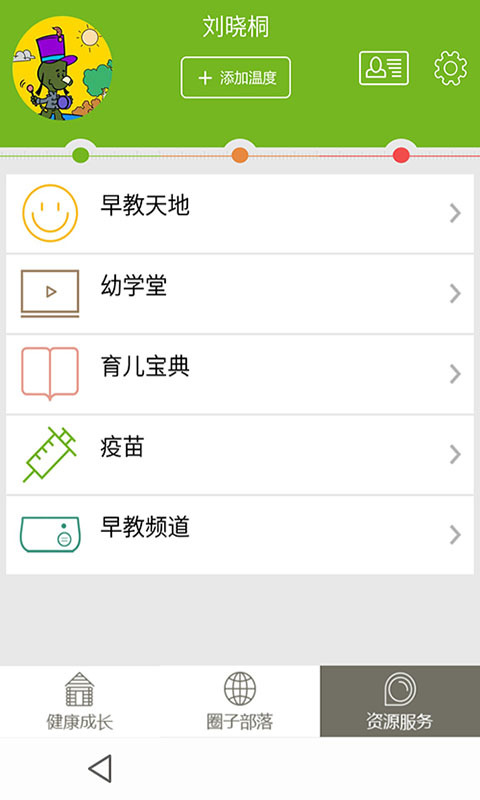 江西幼儿宝 v5.0 安卓版4