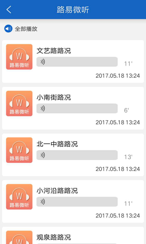 优途云视高速路况手机版软件 v2.9.5.0 安卓版1