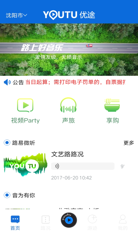 优途云视高速路况手机版软件 v2.9.5.0 安卓版2