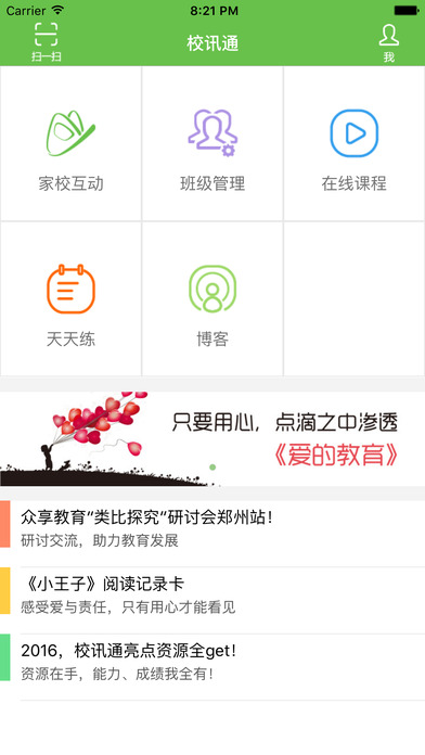 河南校讯通客户端 v9.6.4 安卓最新版2