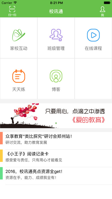 河南校訊通家長版app 截圖1