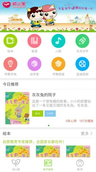 贵州幼儿宝 v5.0 安卓版2