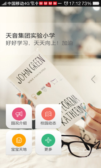 天音教育校讯通app v3.3.4 安卓版0