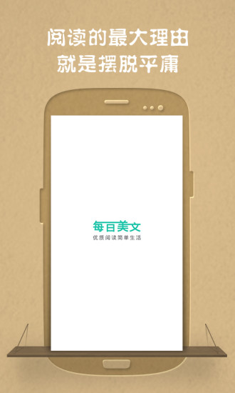 每日美文app