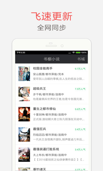海纳小说阅读器手机版 v10.4.1 官方安卓版1