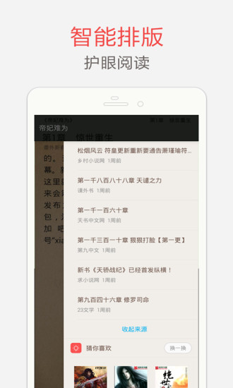 海纳小说阅读器手机版 v10.4.1 官方安卓版3