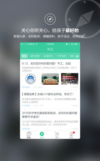 校园家手机客户端 截图0