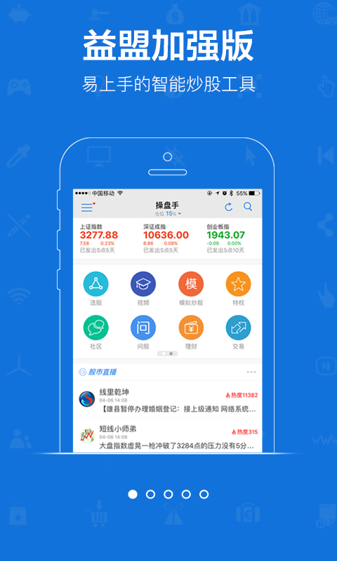 益盟操盘手加强版手机下载|益盟操盘手加强版