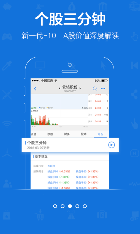 益盟操盘手加强版手机下载|益盟操盘手加强版