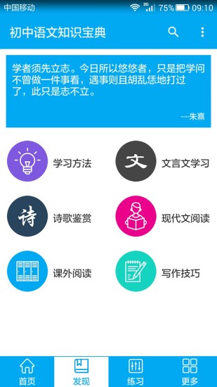 初中语文知识宝典手机版 截图0