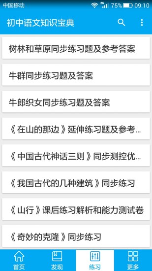 初中语文知识宝典手机版 截图1