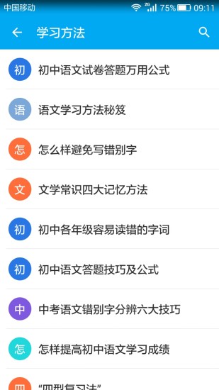 初中语文知识宝典手机版 截图2