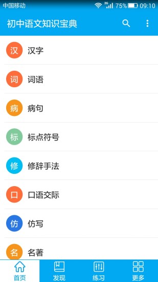 初中语文知识宝典手机版 v3.4 最新安卓版3
