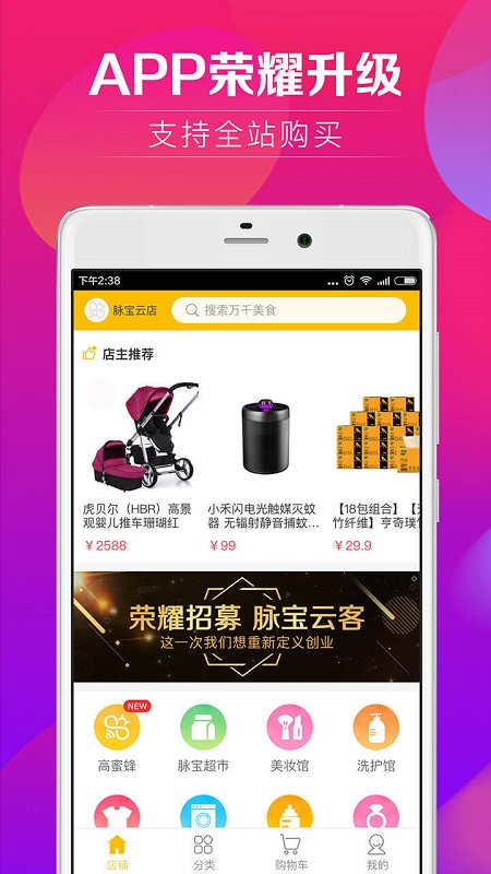 脉宝云店app