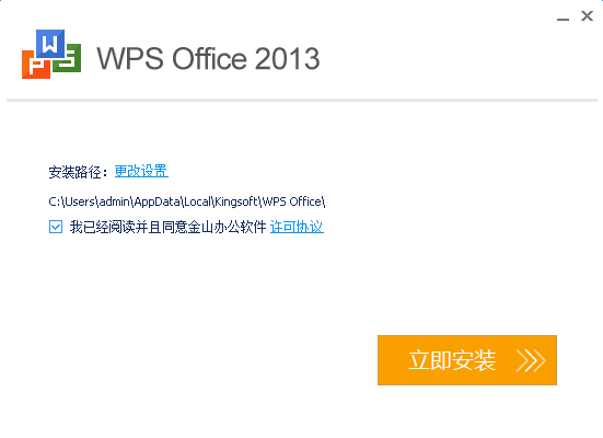 Wps Office 2013个人版 免费完整版0