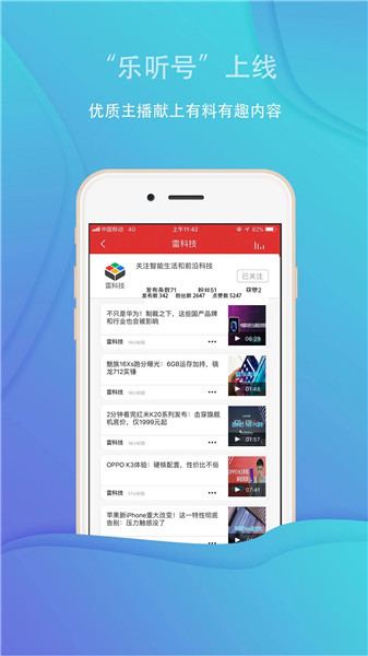 乐听头条fm手机版 截图1