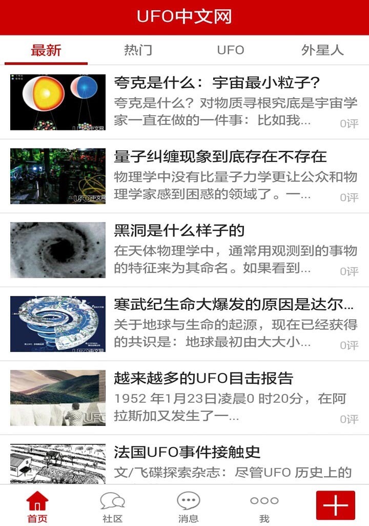 UFO中文网手机版 截图0