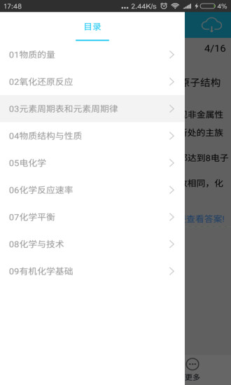 高考化学专题训练 v3.1.2 安卓版2