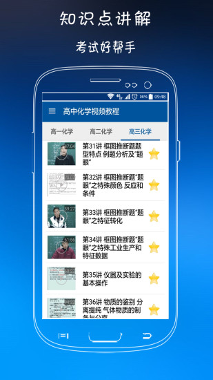 高中化學(xué)教程視頻軟件免費 v3.7.2 安卓版 0
