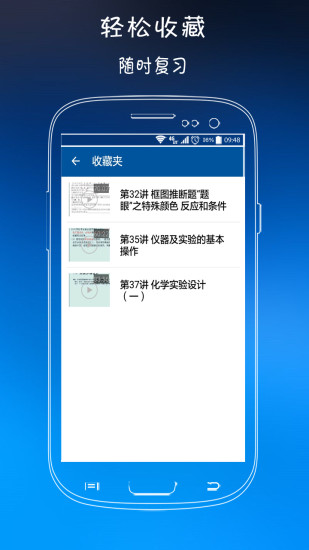 高中化學(xué)教程視頻軟件免費 v3.7.2 安卓版 1