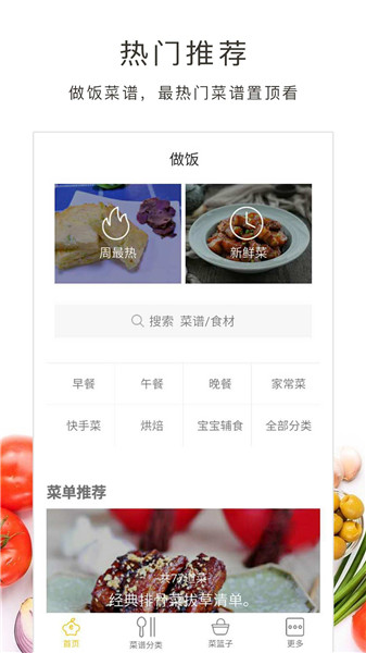 做饭大全手机版 v4.1.4 安卓最新版0
