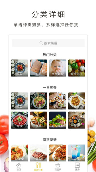 做饭大全手机版 v4.1.4 安卓最新版2