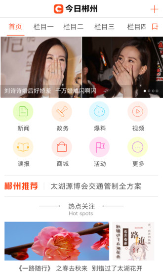 今日郴州手机版 v3.2.2 安卓版0