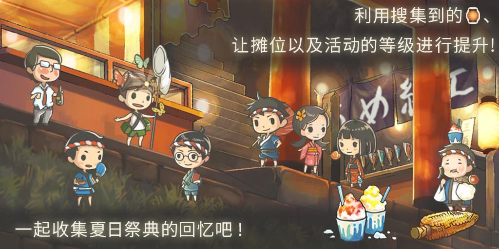昭和夏日祭的故事汉化版 截图1