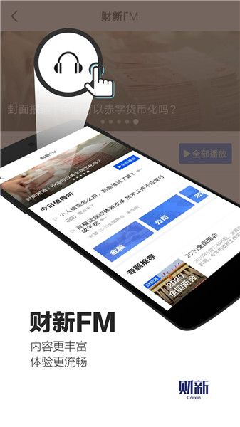 財新手機app v7.8.6 安卓版 3