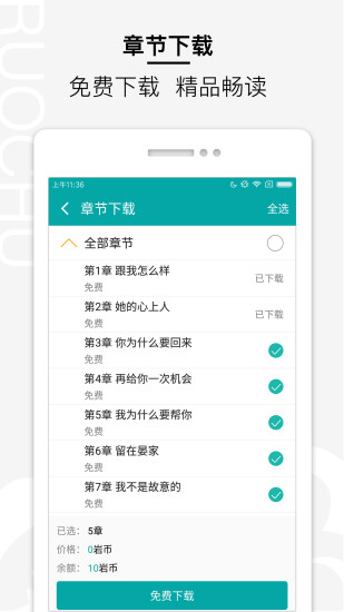 若初文学网手机版 v2.5.6 安卓版0