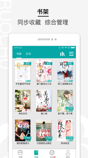 若初文學(xué)app